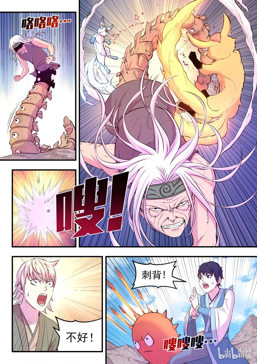 038 等级压制 第11页