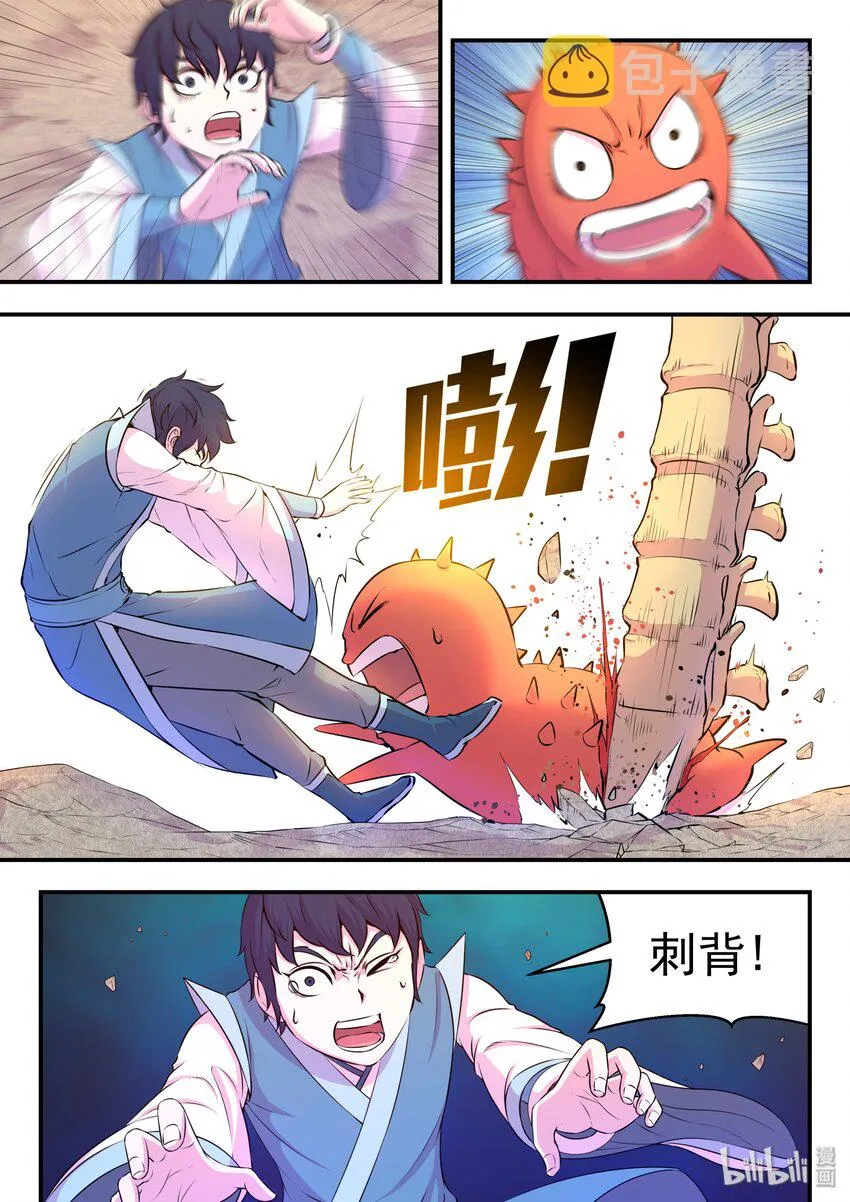 038 等级压制 第13页