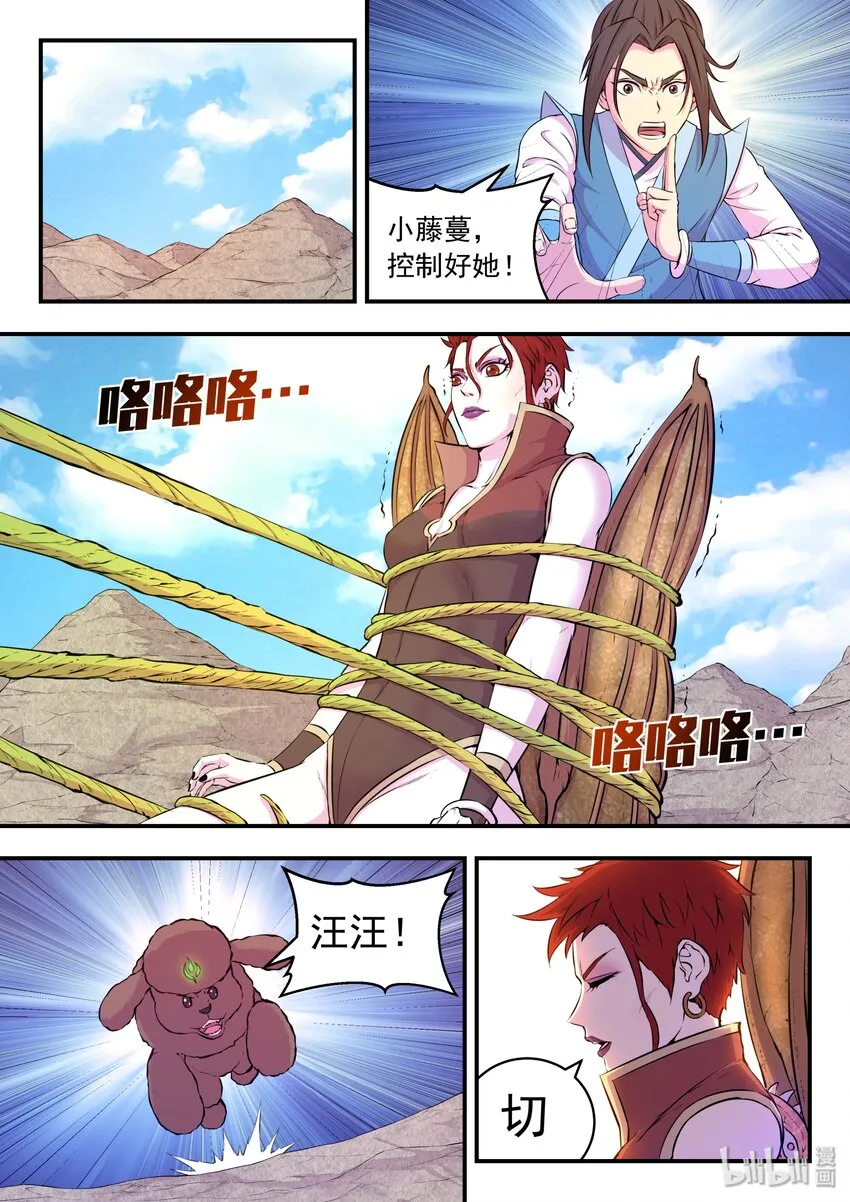 038 等级压制 第14页