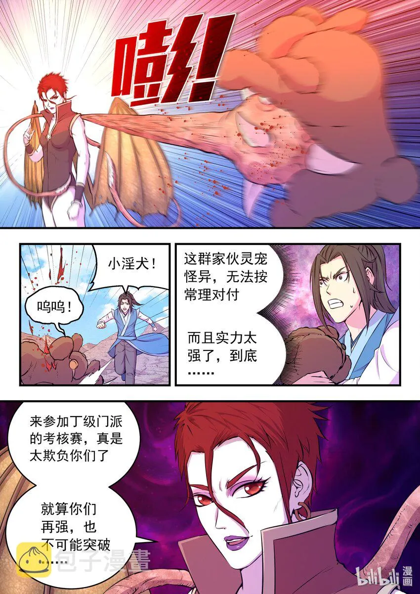 038 等级压制 第16页