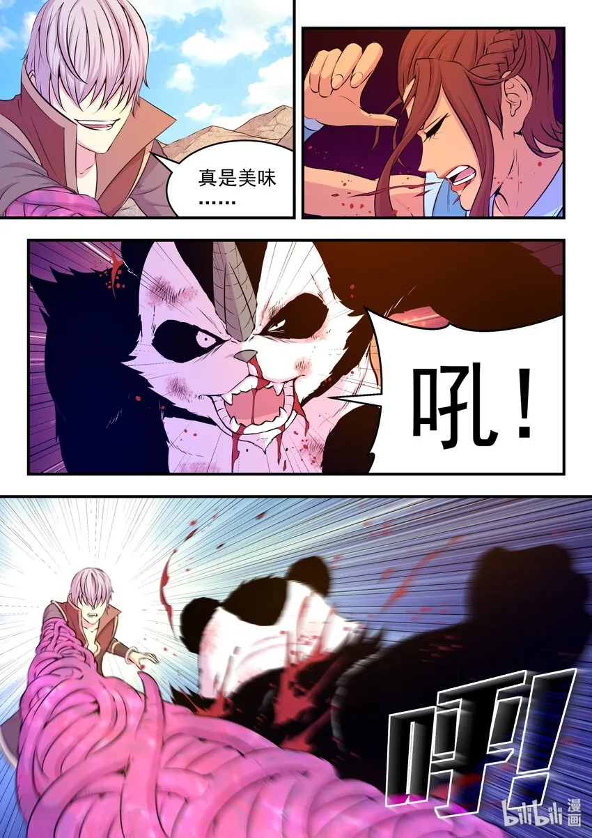039 驭能爆发 第4页