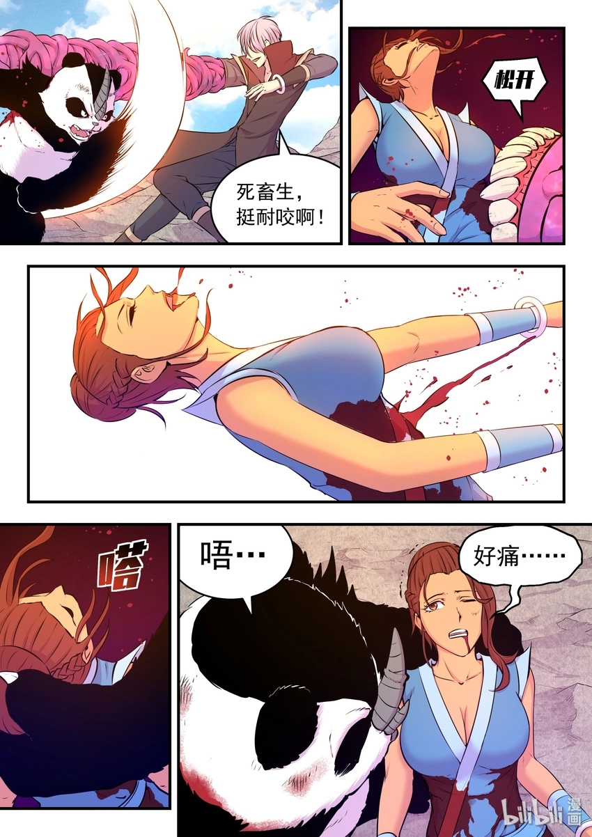 039 驭能爆发 第5页