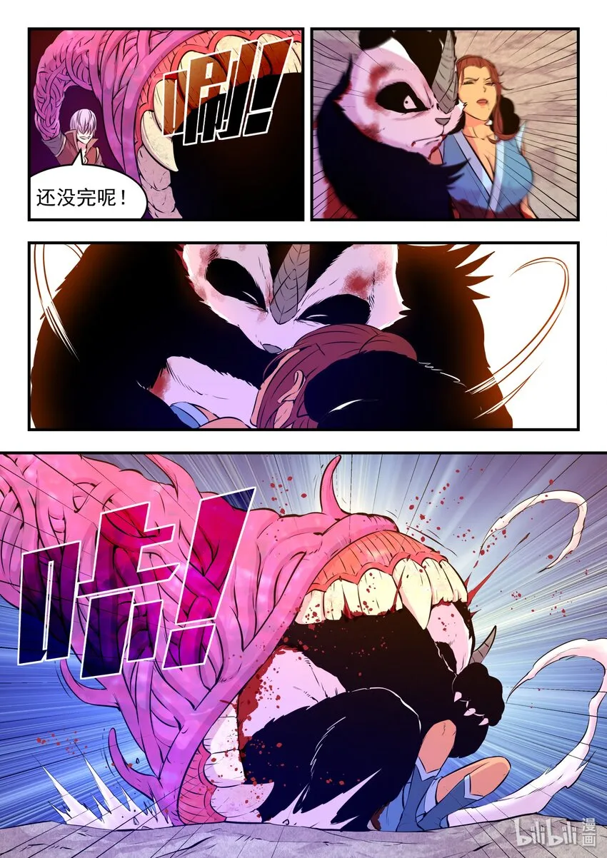 039 驭能爆发 第6页