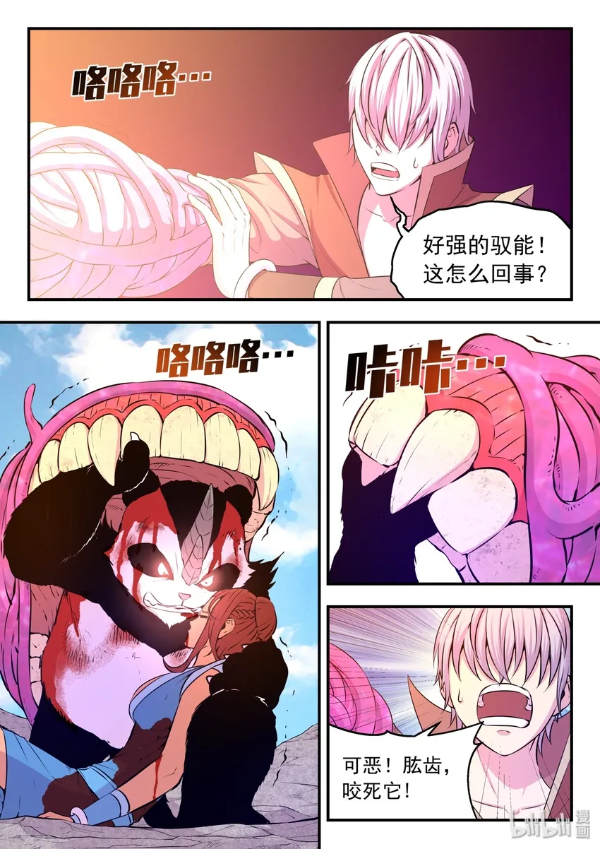 039 驭能爆发 第9页