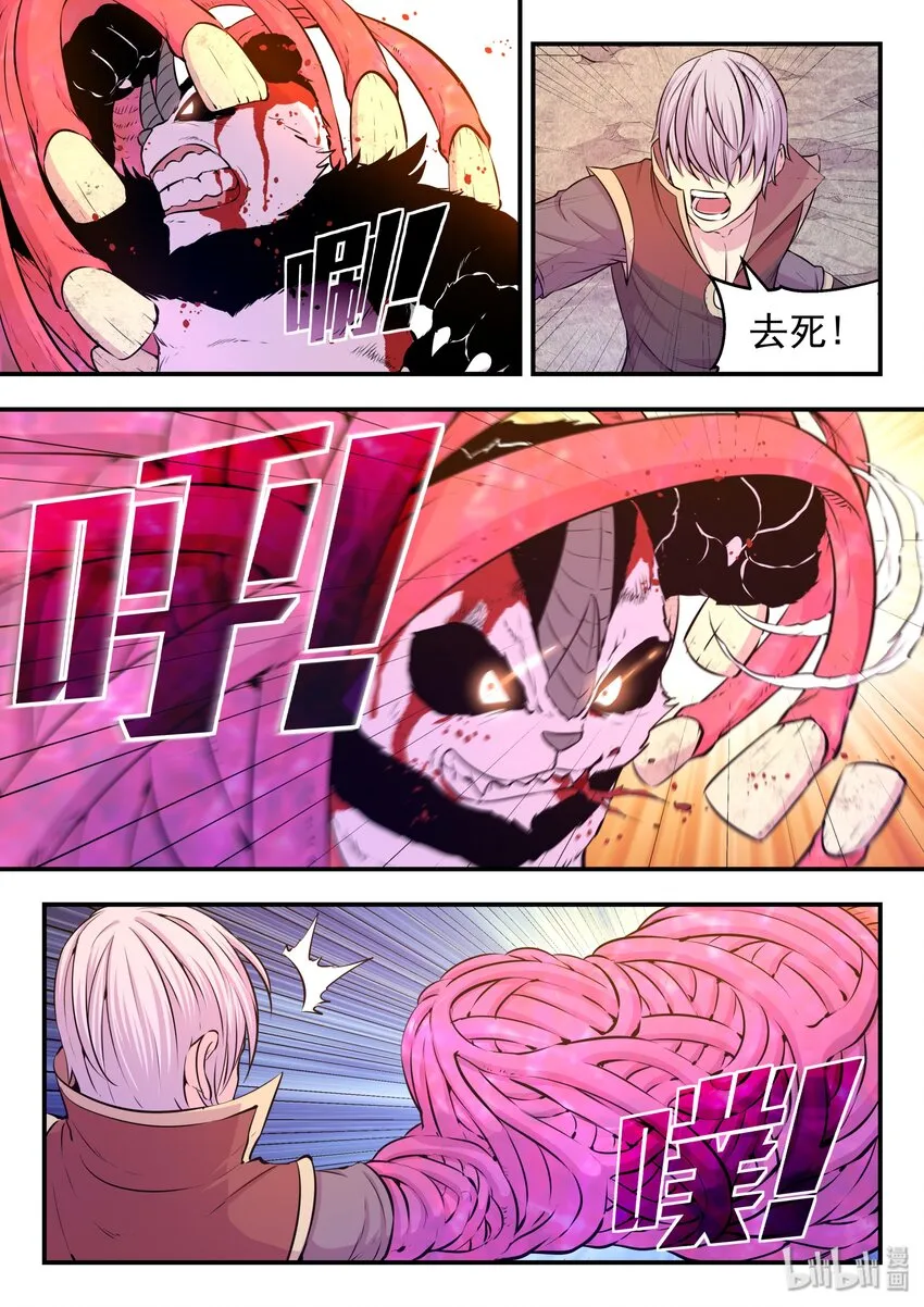 039 驭能爆发 第10页