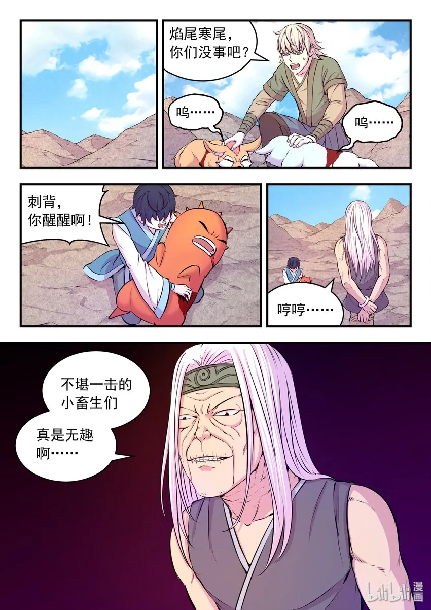 039 驭能爆发 第12页