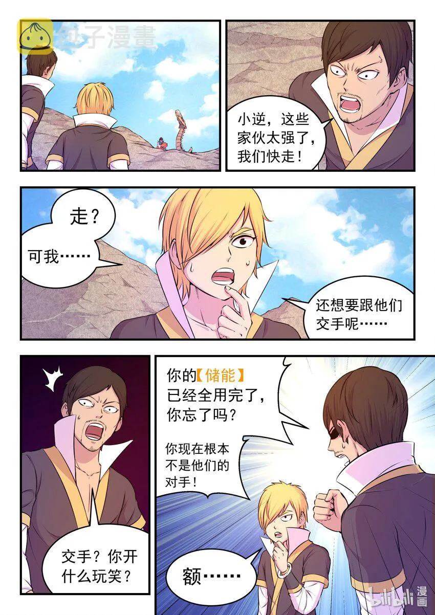 039 驭能爆发 第13页