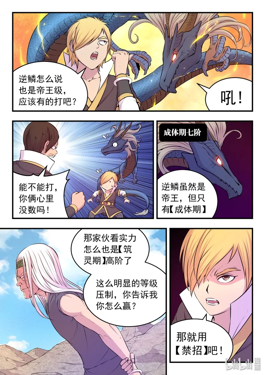 039 驭能爆发 第14页