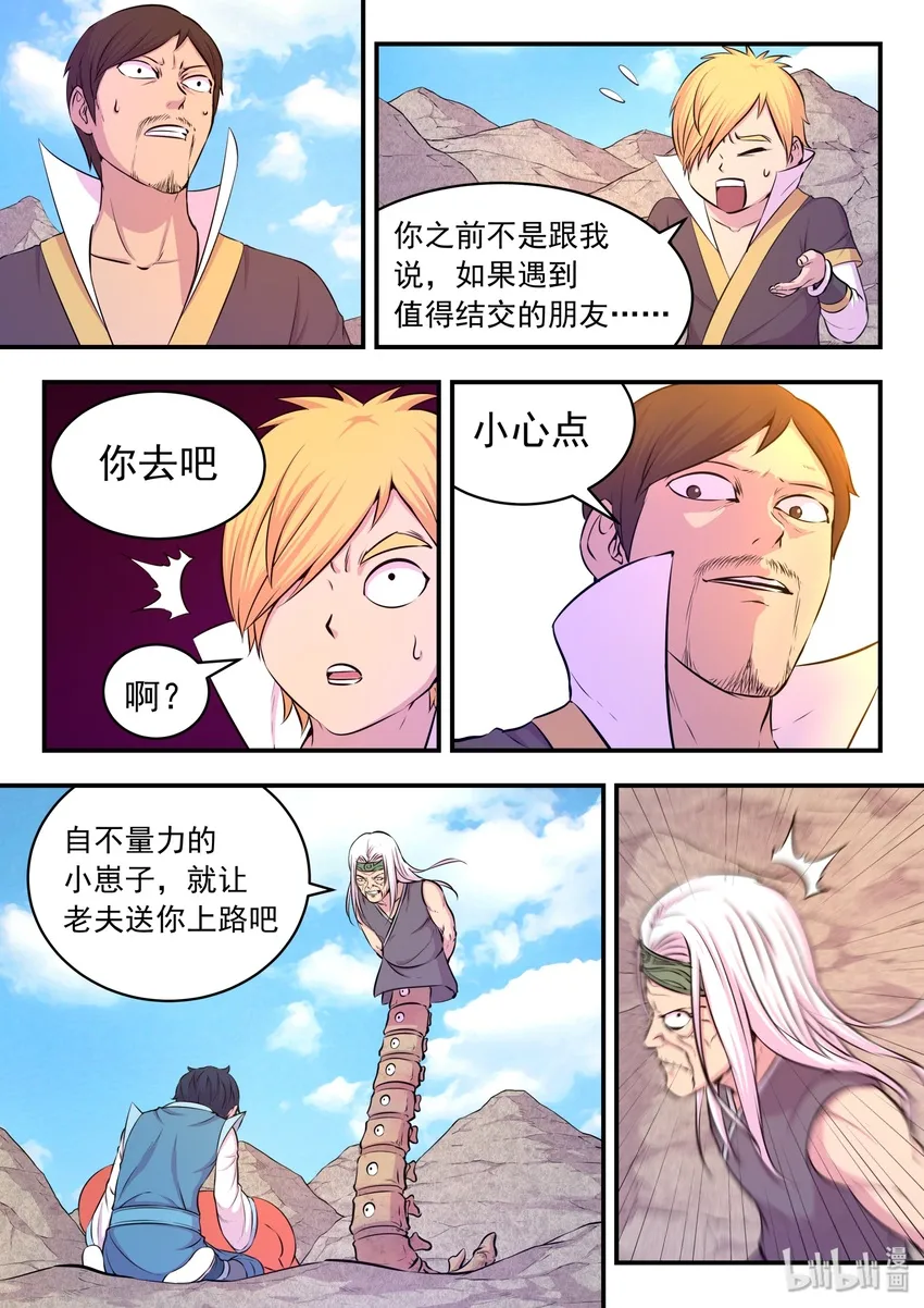 039 驭能爆发 第16页