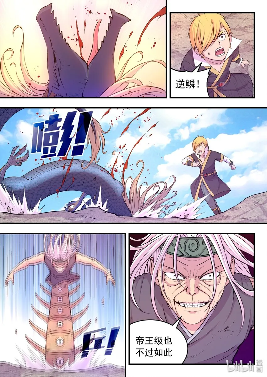 039 驭能爆发 第21页