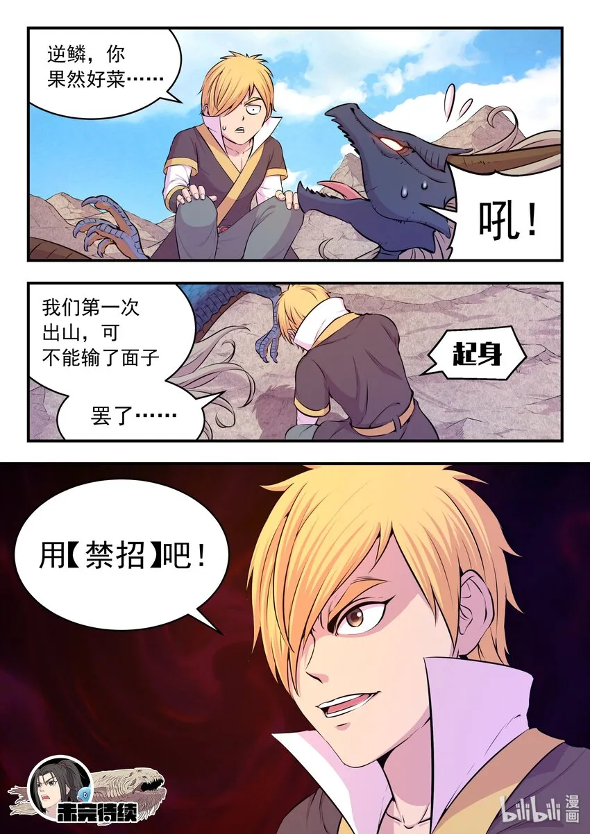 039 驭能爆发 第22页