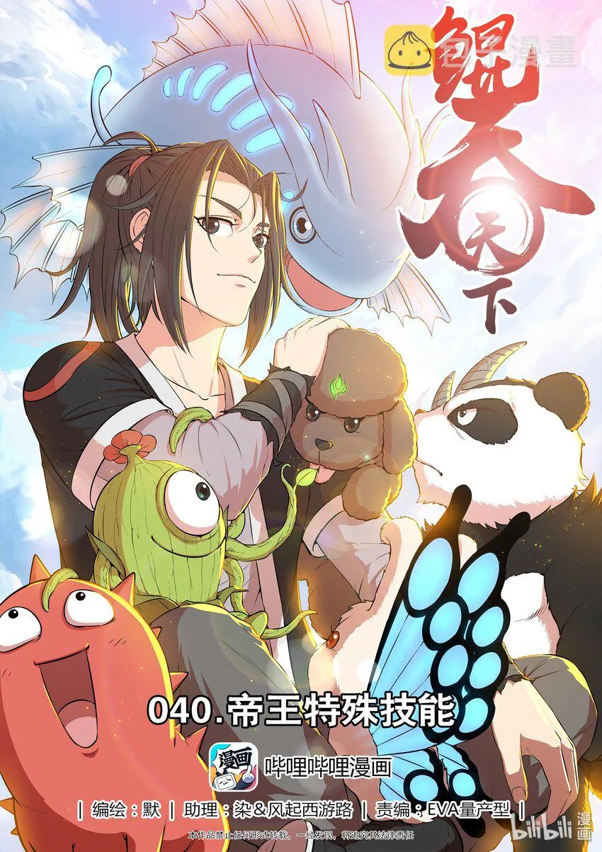 040 帝王特殊技能 第1页