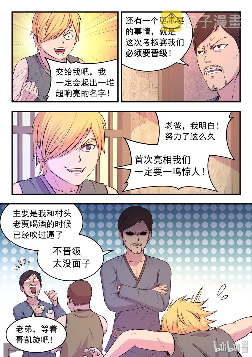 040 帝王特殊技能 第4页