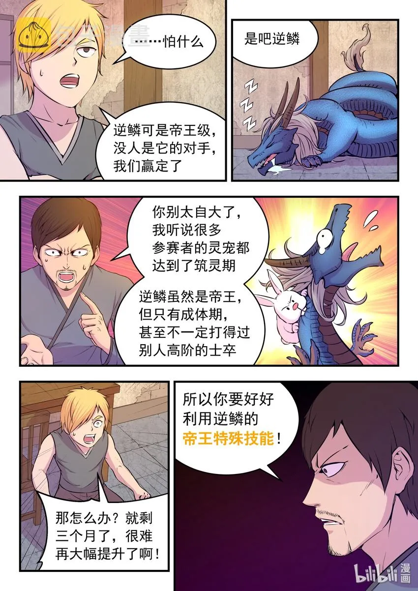 040 帝王特殊技能 第5页