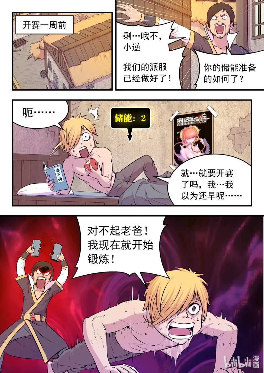 040 帝王特殊技能 第7页