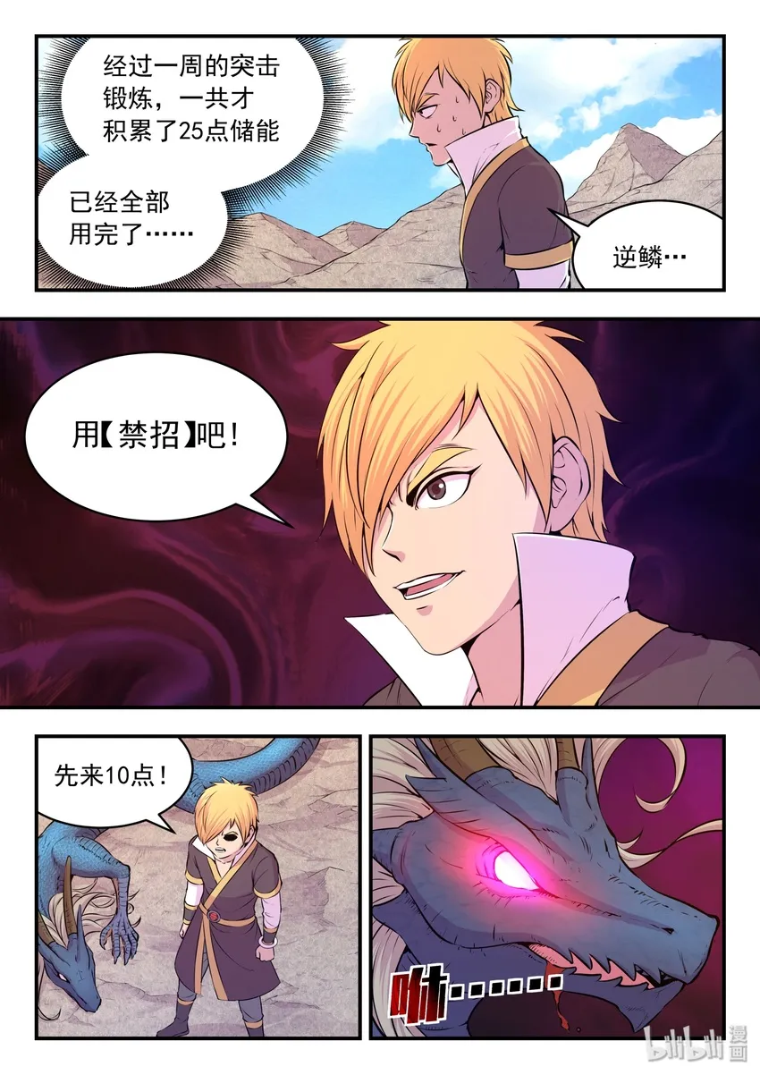 040 帝王特殊技能 第8页