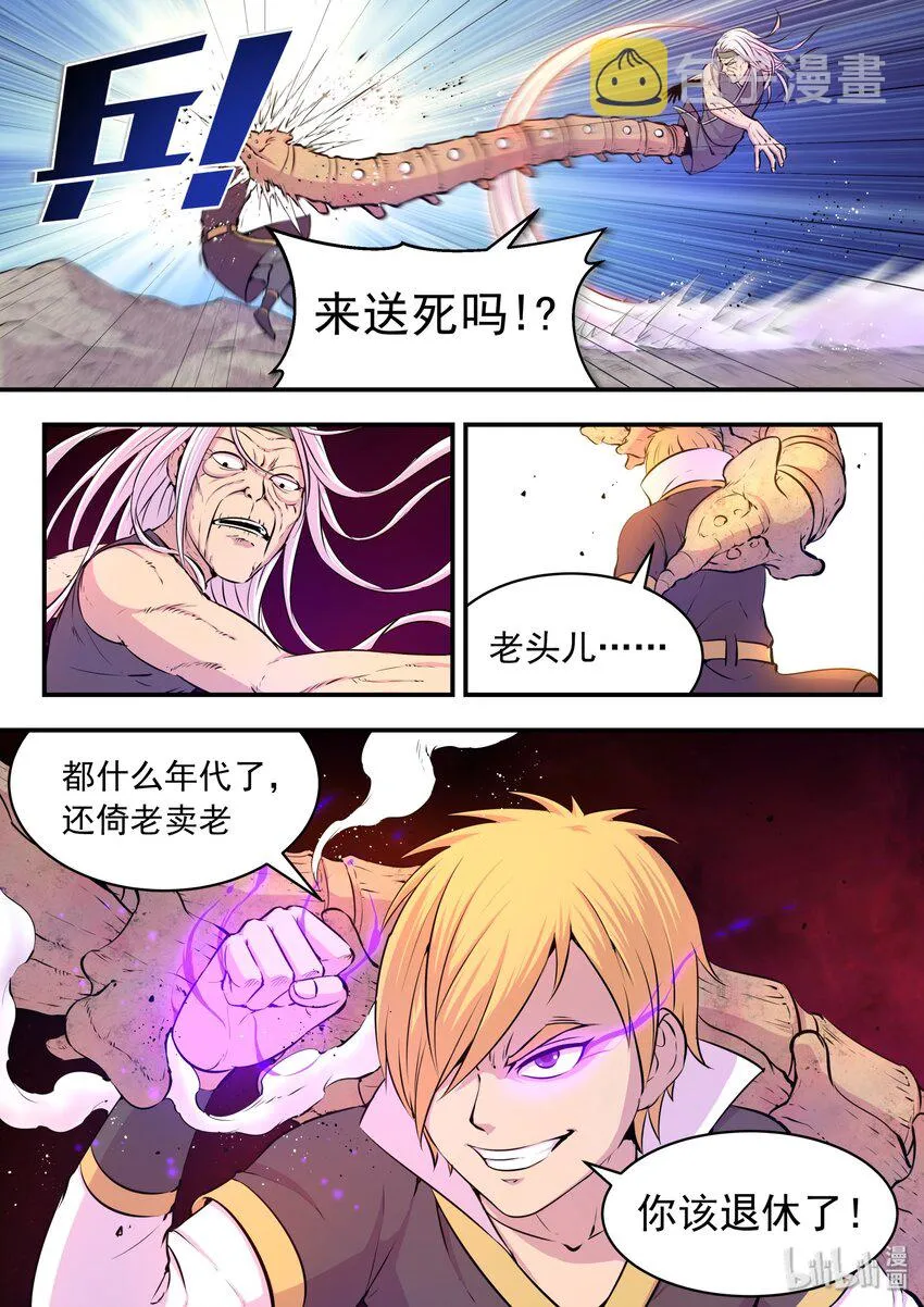 040 帝王特殊技能 第12页