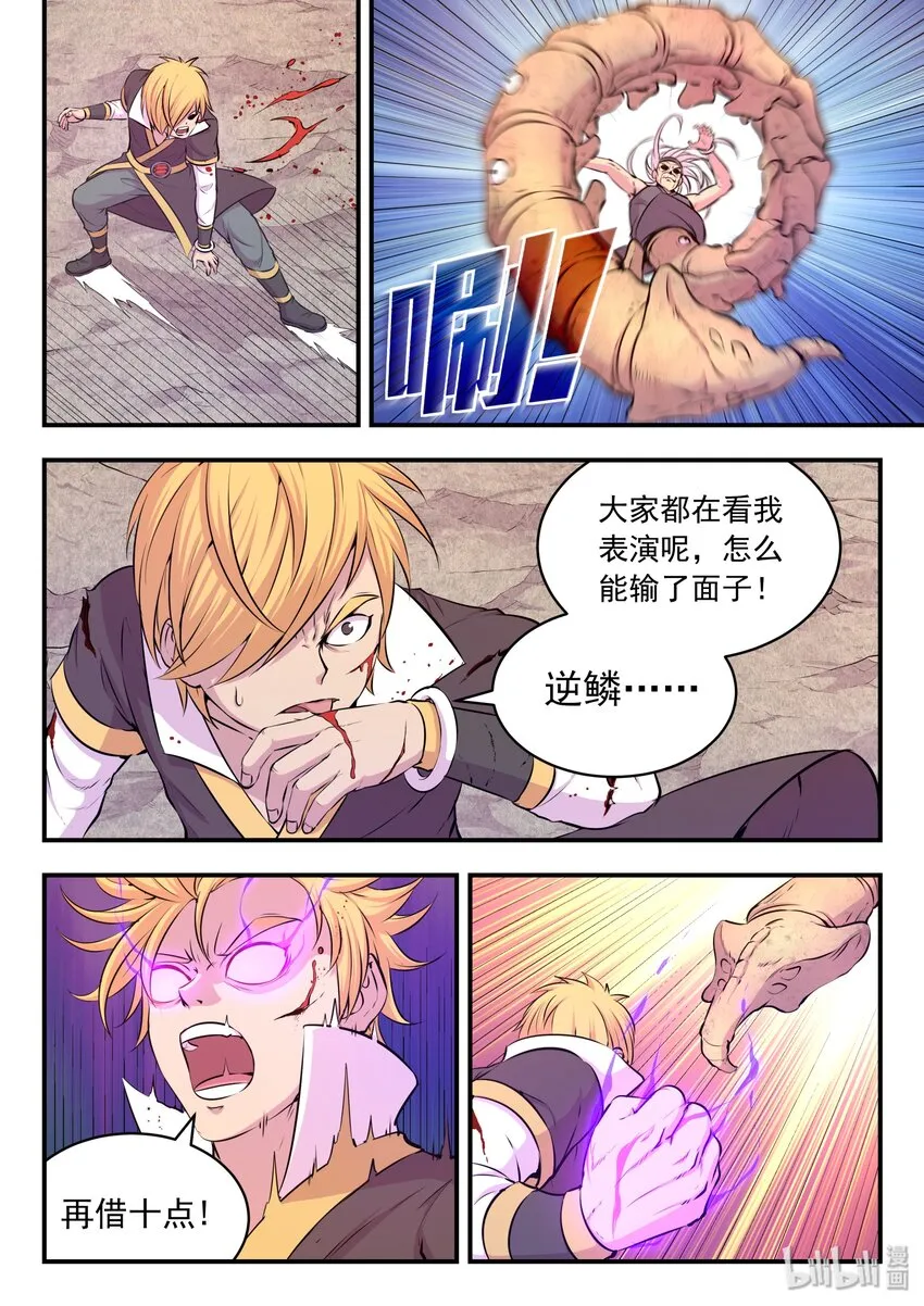 040 帝王特殊技能 第16页