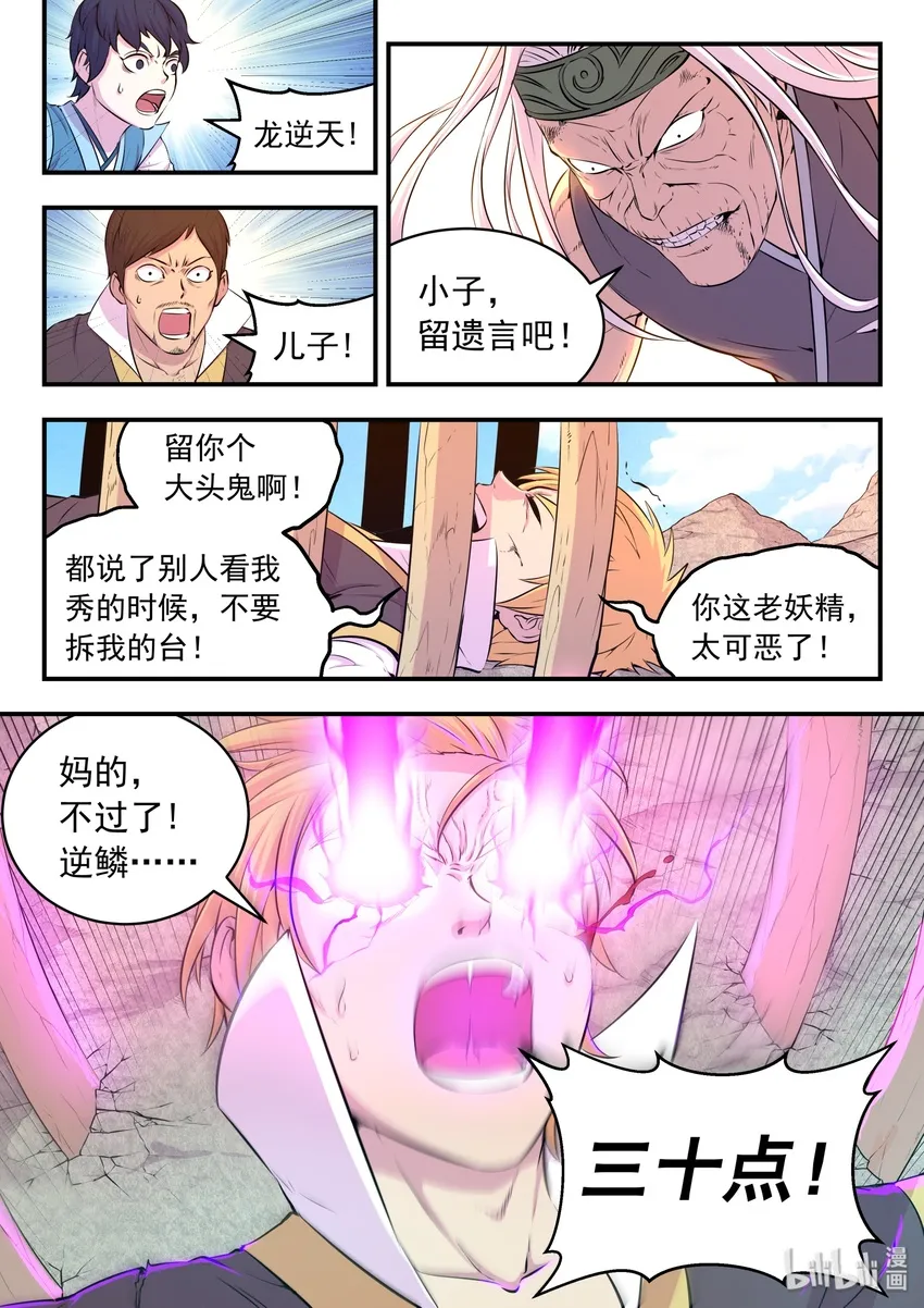 040 帝王特殊技能 第21页
