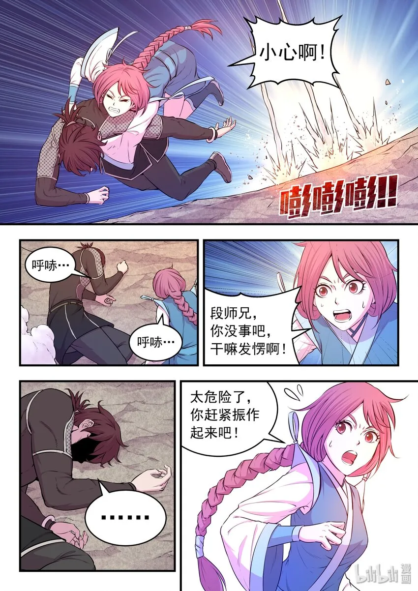 041 安息 第9页