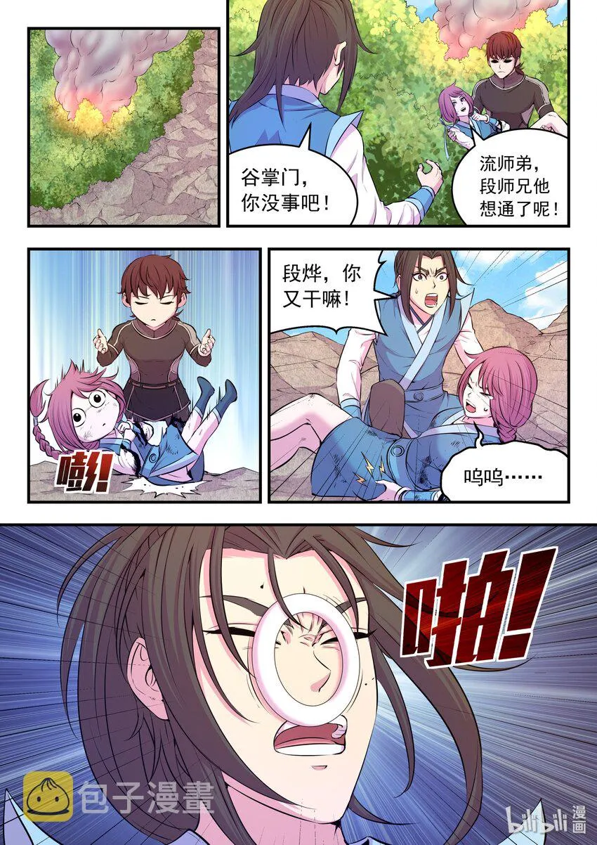 042 突如其来的变故 第4页