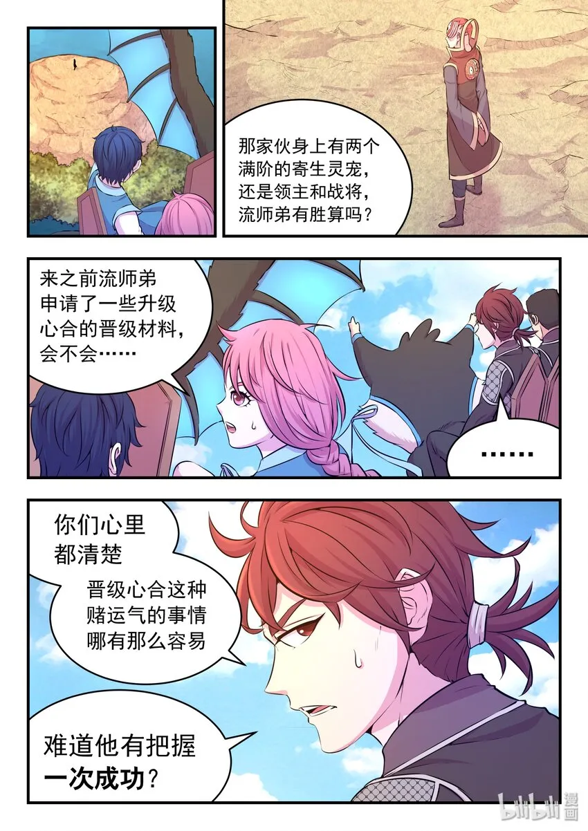 043 心合期 第8页