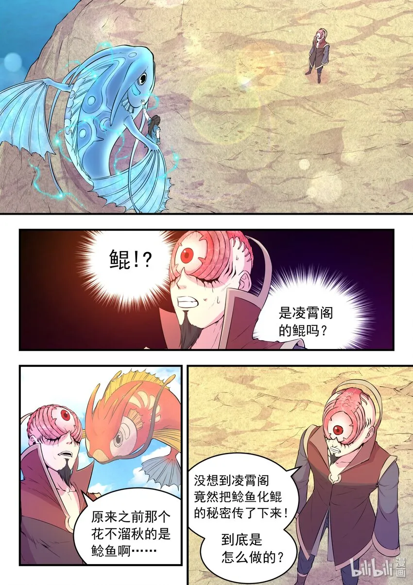 044 鲲的实力 第2页