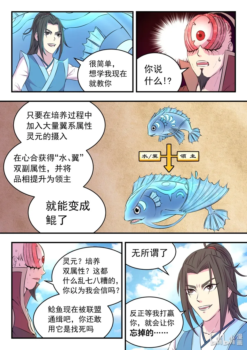 044 鲲的实力 第3页