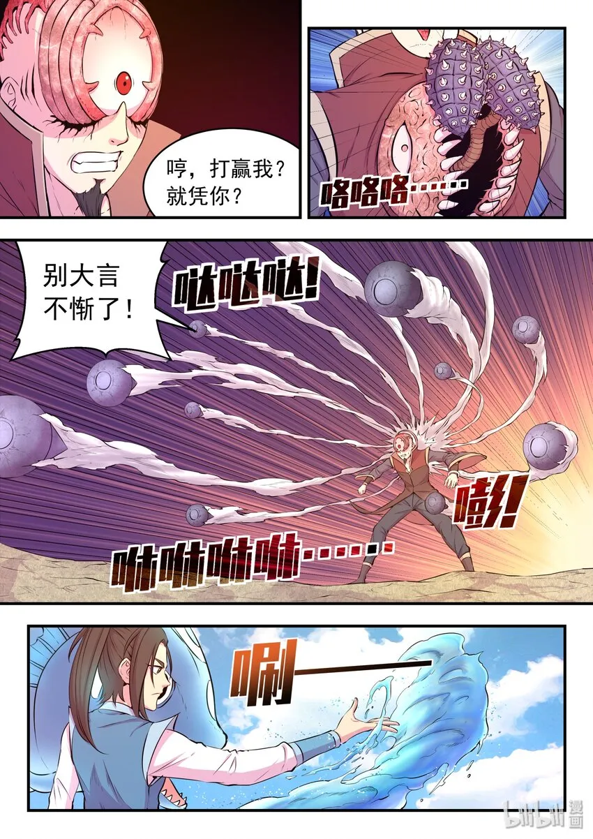 044 鲲的实力 第4页