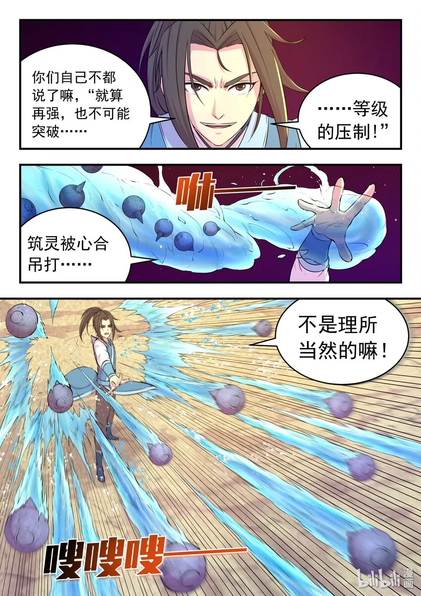 044 鲲的实力 第6页
