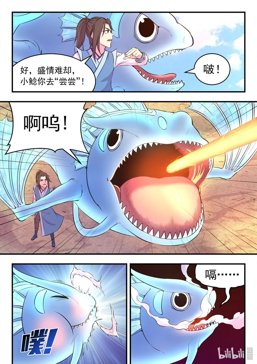 044 鲲的实力 第8页