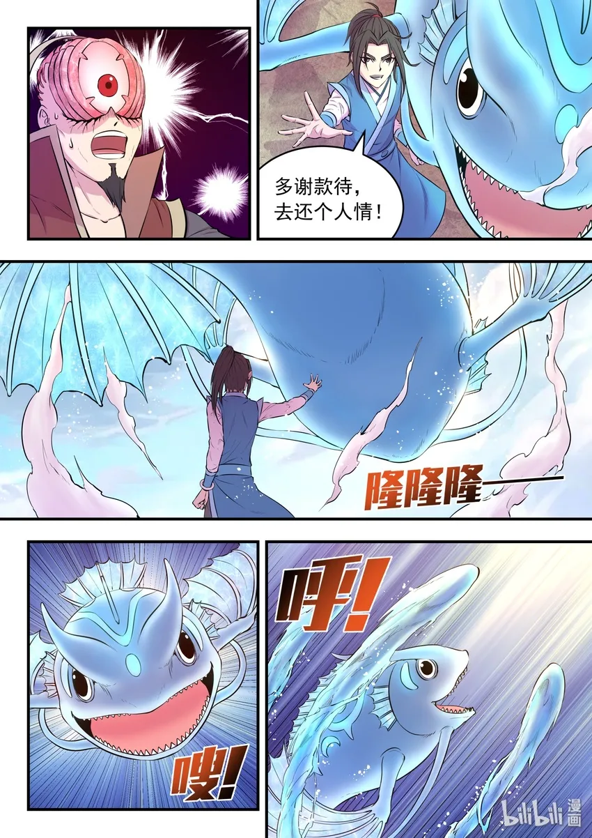 044 鲲的实力 第9页