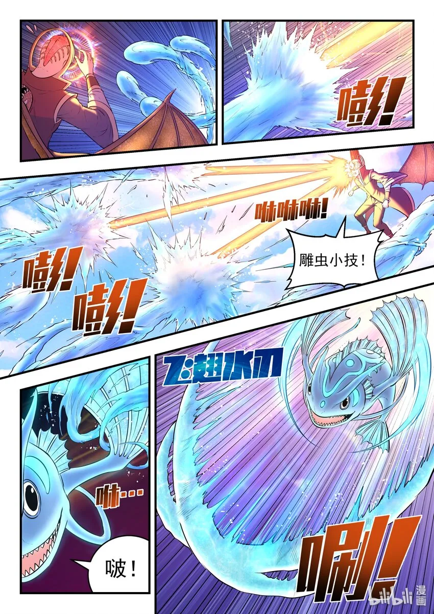 044 鲲的实力 第10页