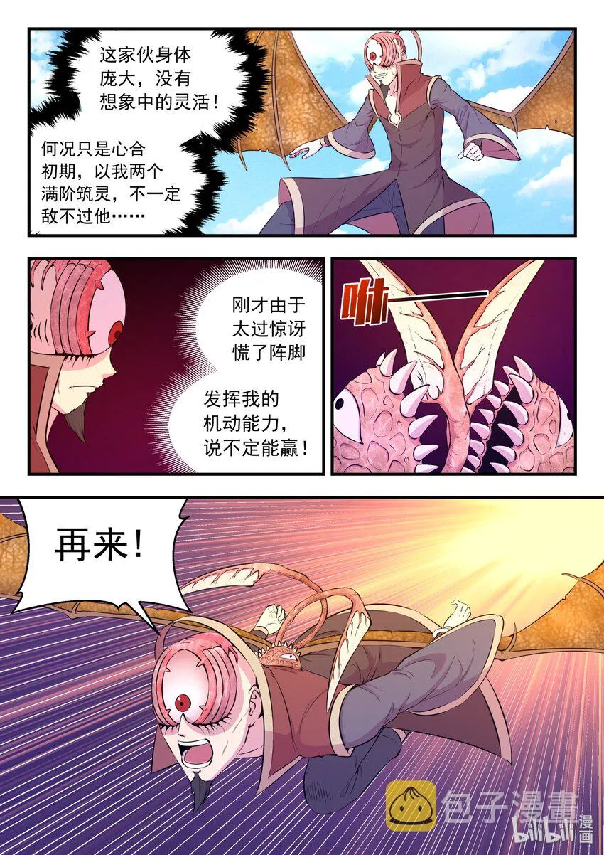 044 鲲的实力 第13页