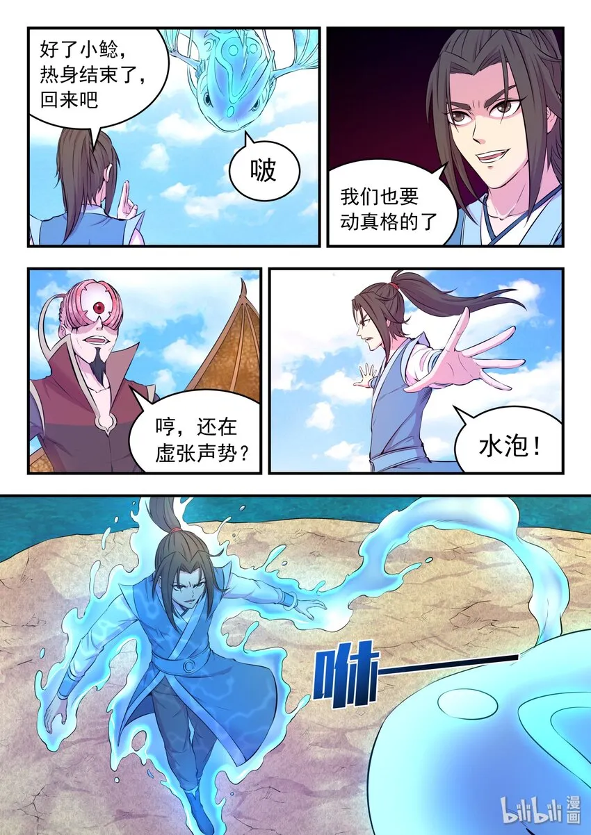 044 鲲的实力 第17页
