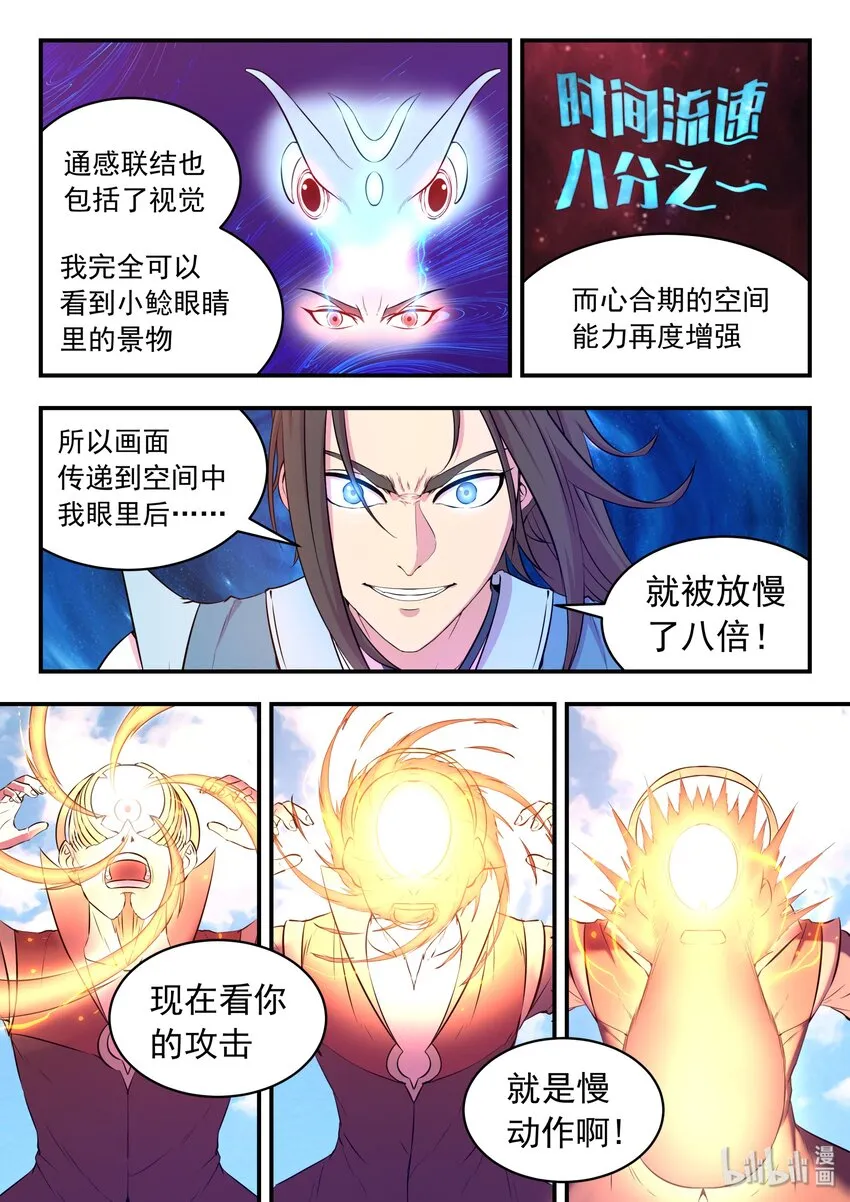 044 鲲的实力 第21页