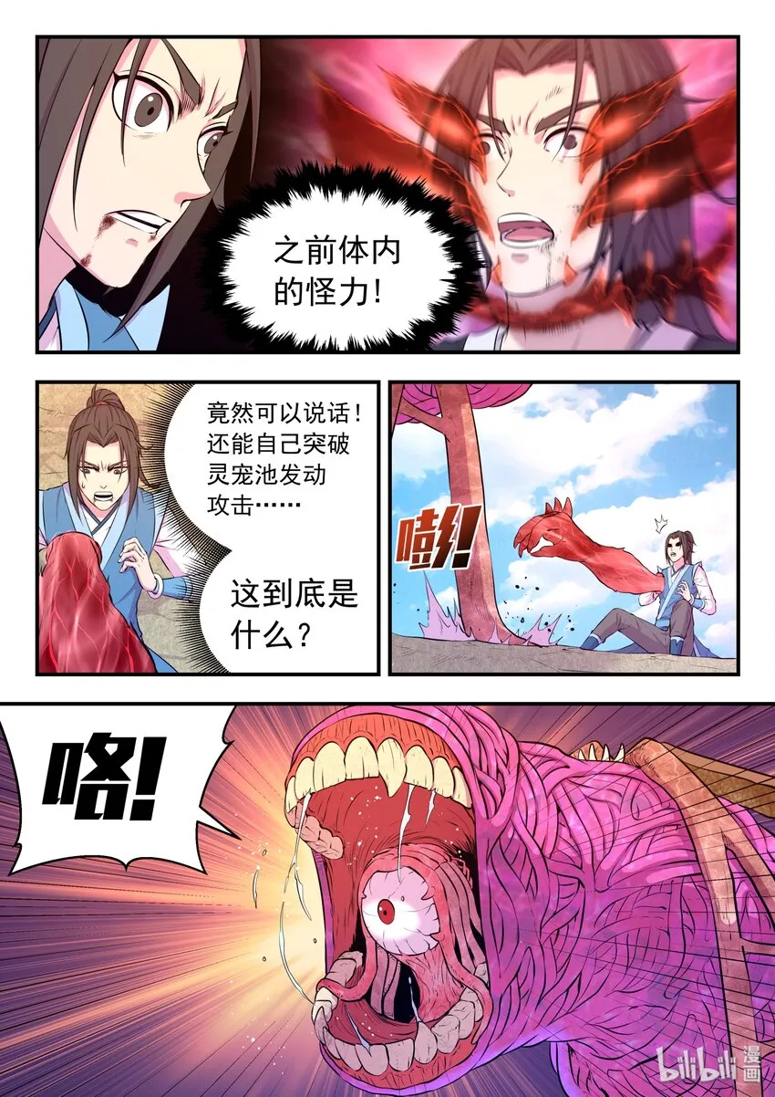 046 体内的怪物 第3页