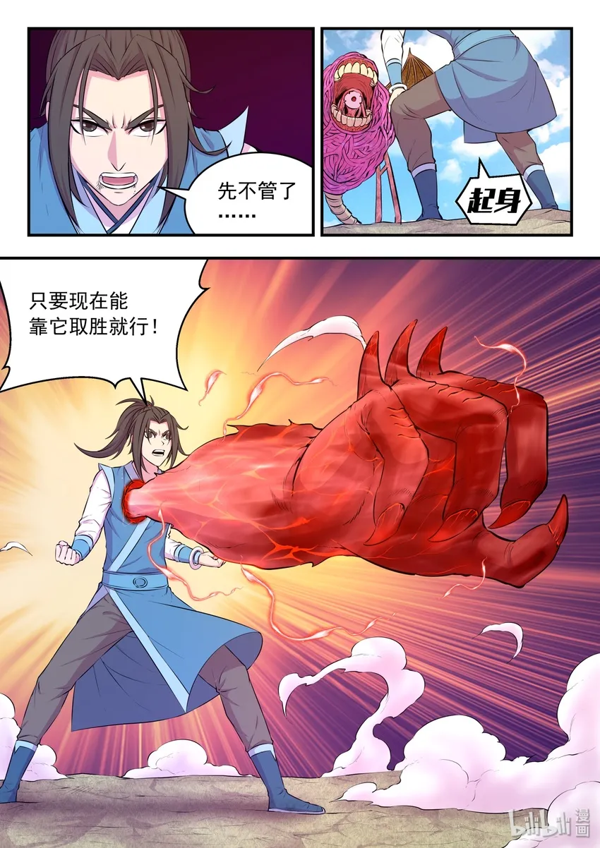 046 体内的怪物 第4页