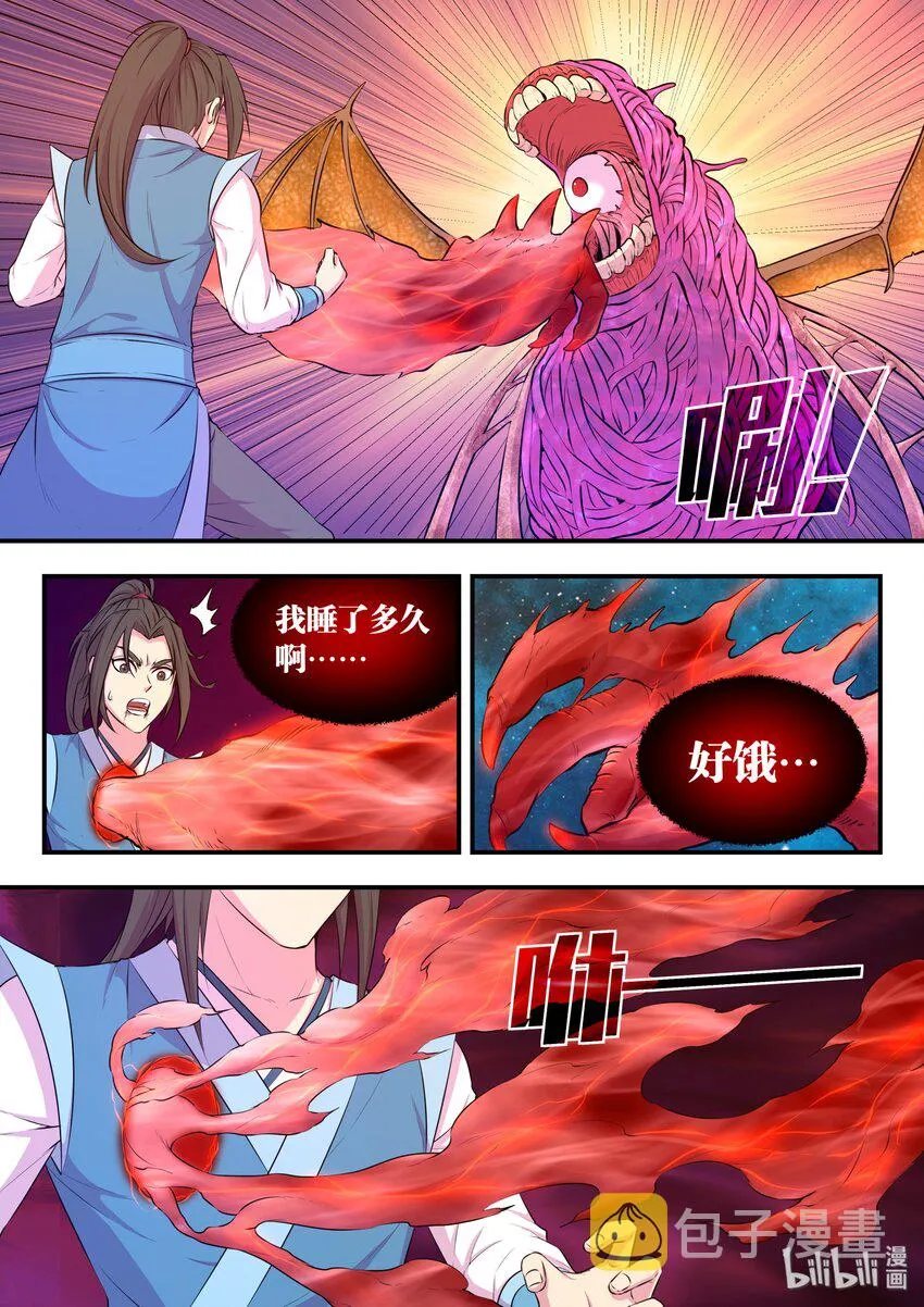 046 体内的怪物 第5页