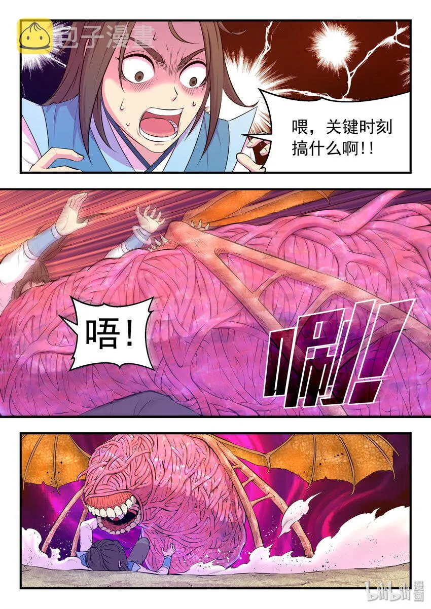 046 体内的怪物 第6页