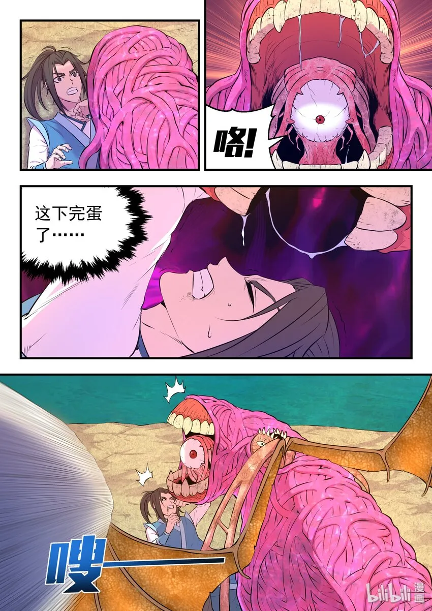 046 体内的怪物 第7页