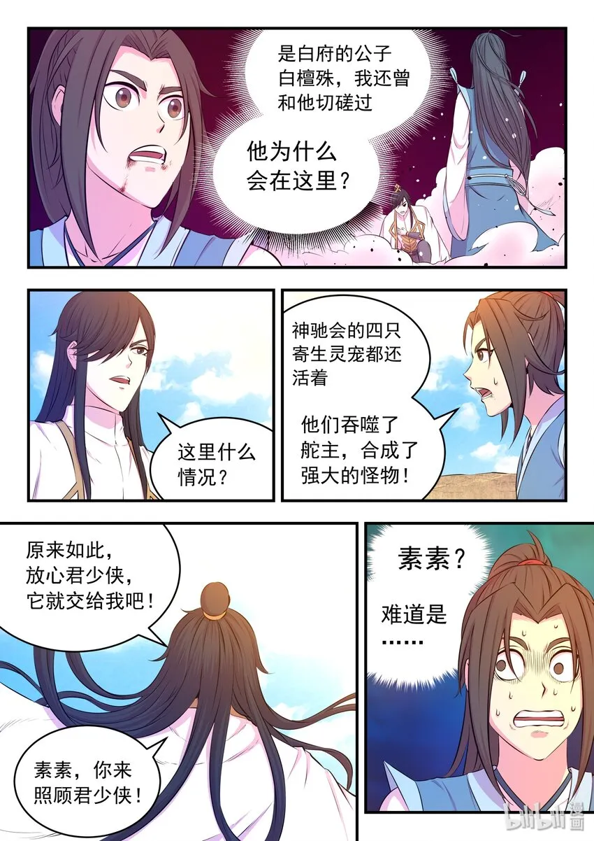 046 体内的怪物 第11页