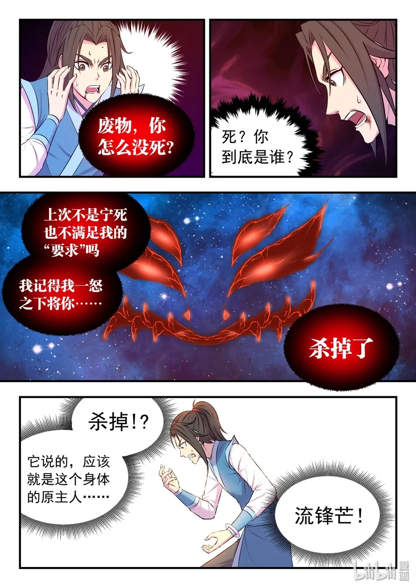 046 体内的怪物 第13页