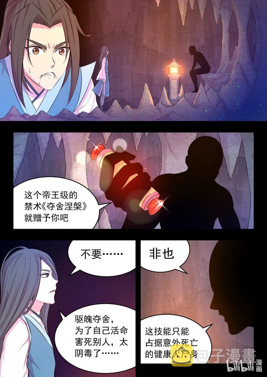 046 体内的怪物 第14页
