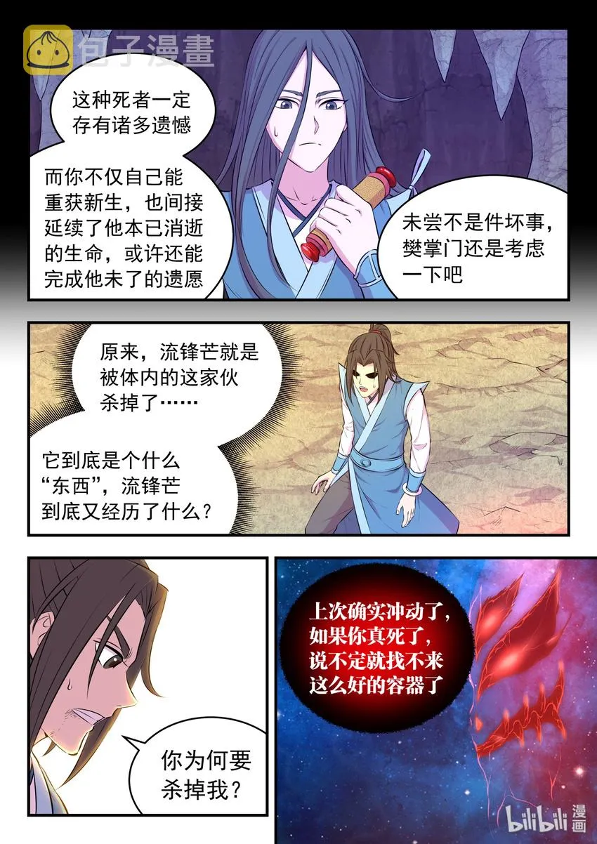 046 体内的怪物 第15页