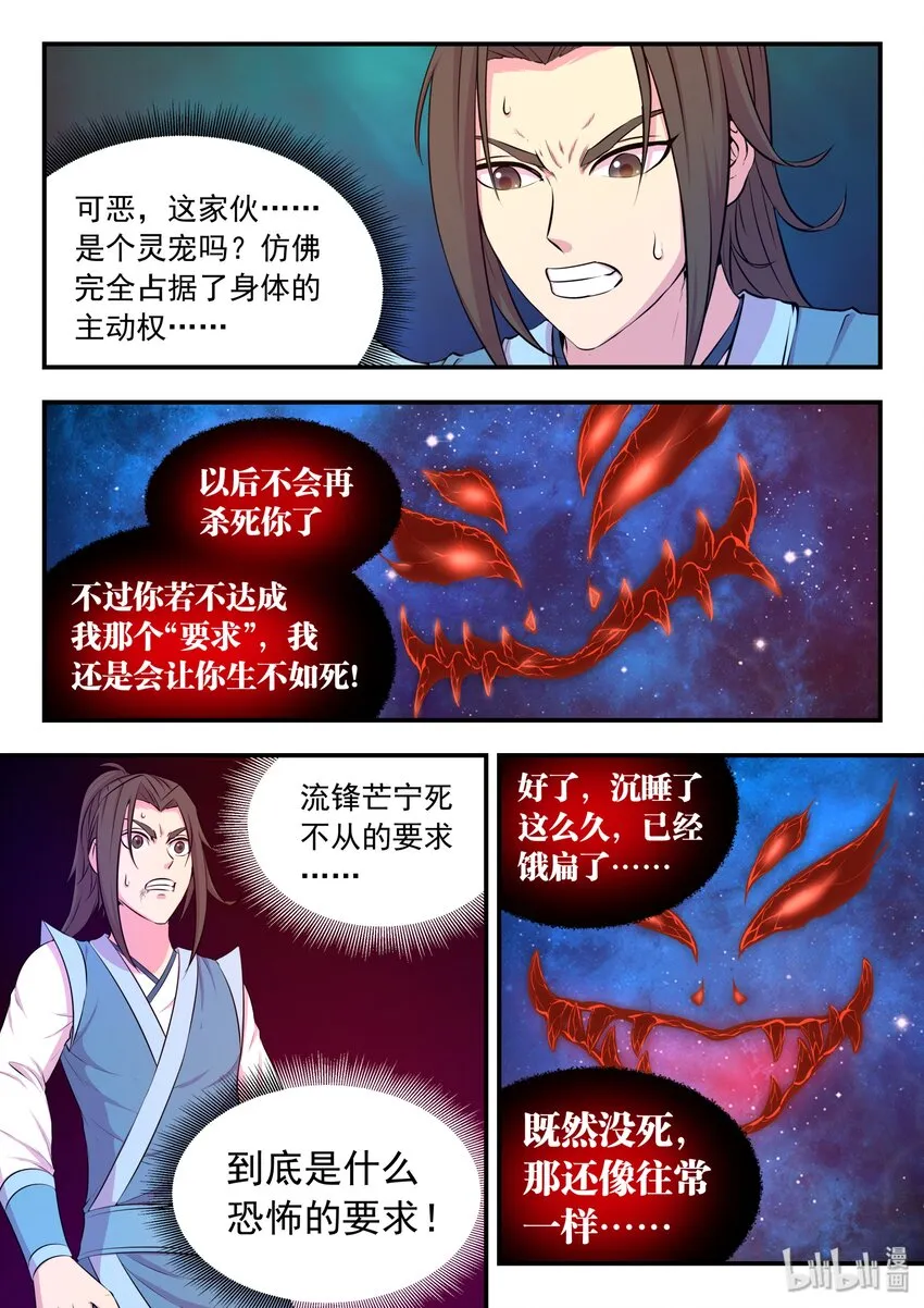 046 体内的怪物 第16页