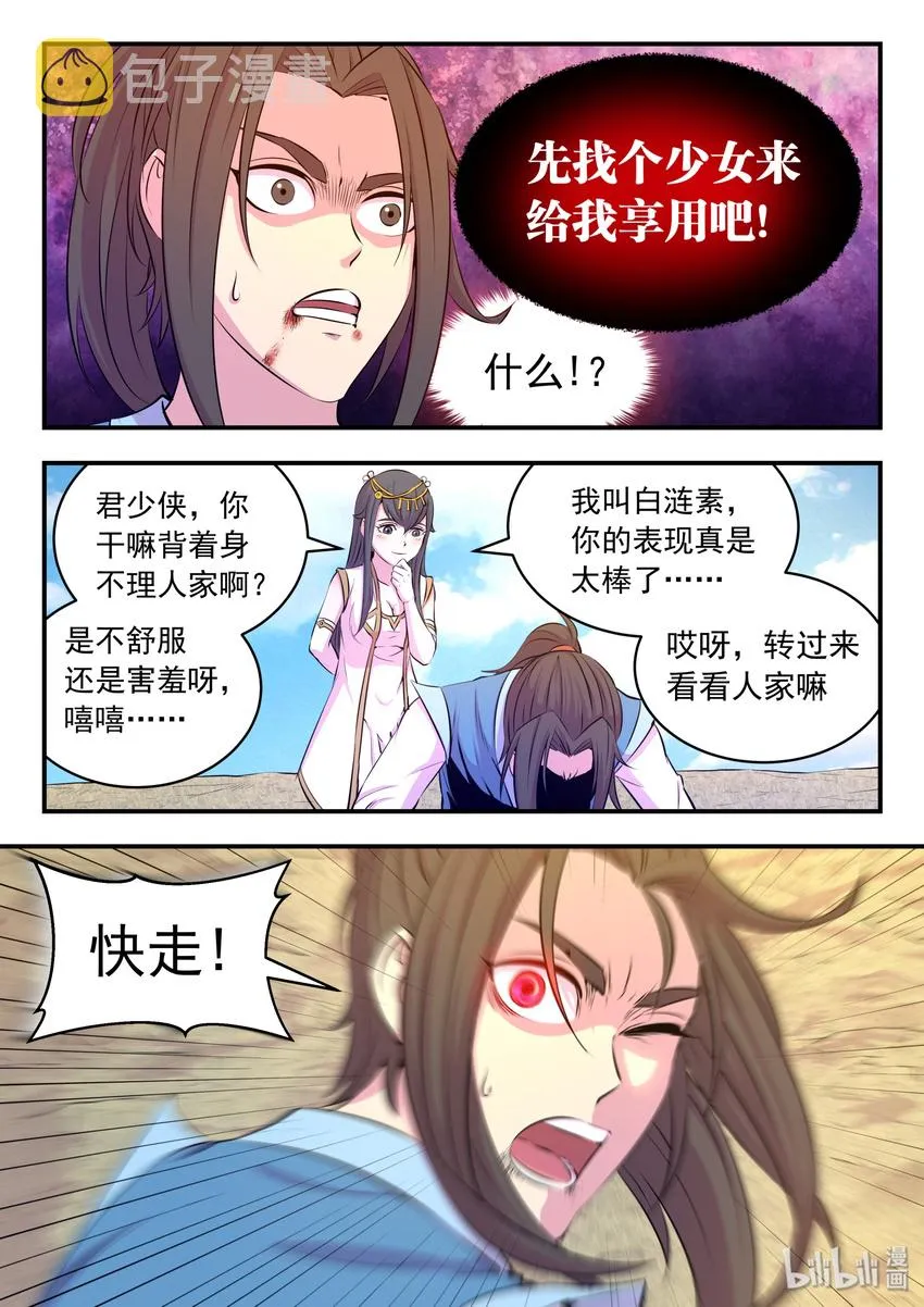046 体内的怪物 第17页