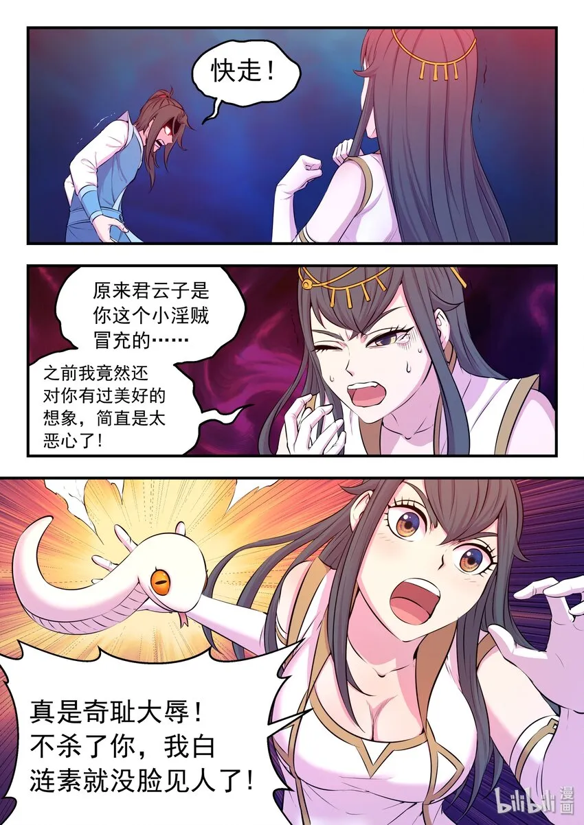 046 体内的怪物 第19页