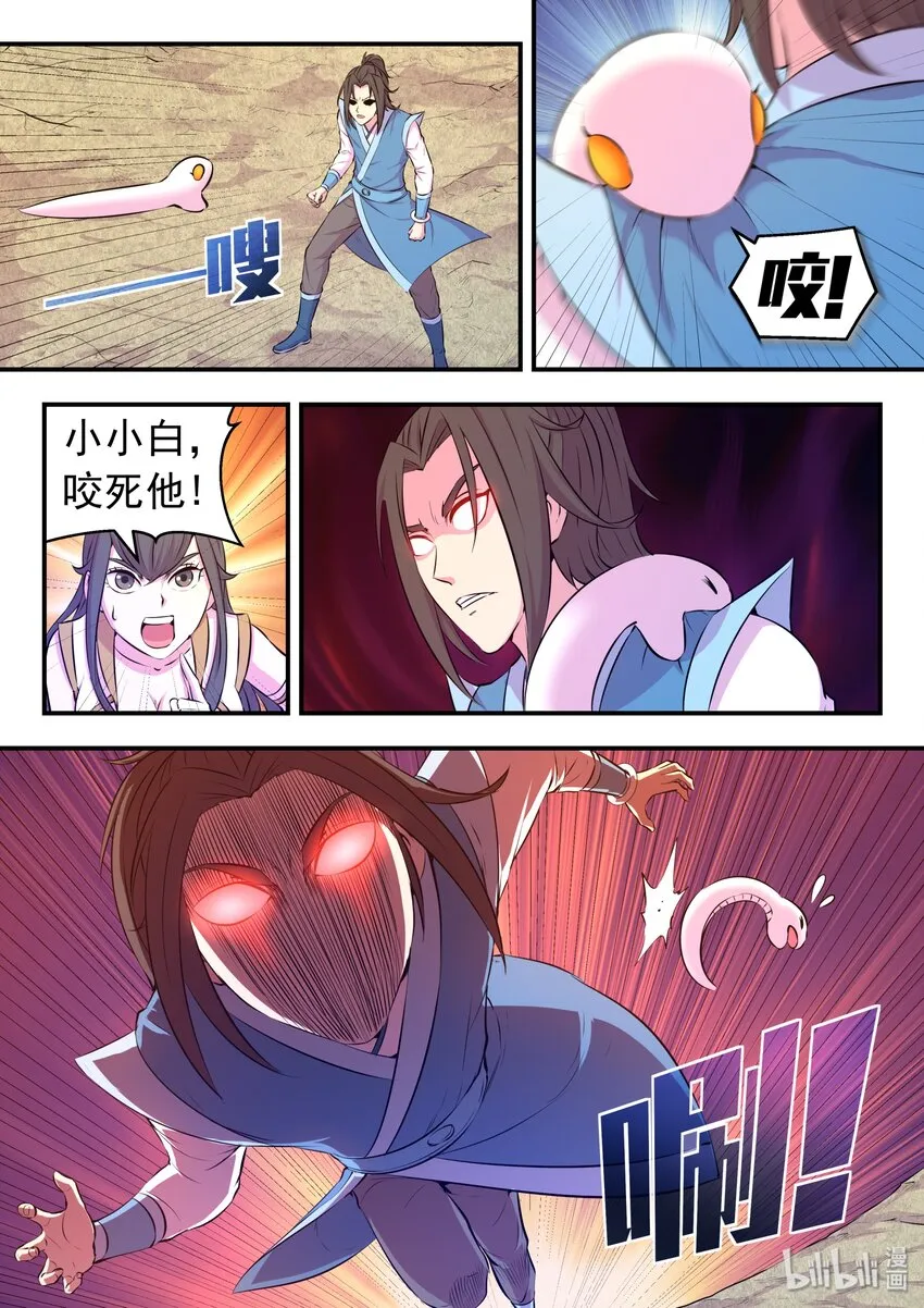 046 体内的怪物 第20页