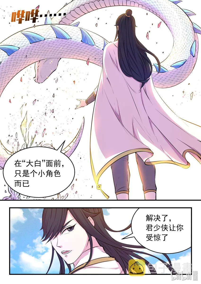 046 体内的怪物 第25页